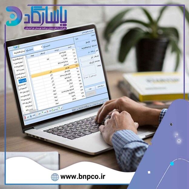 https://bnpco.ir/wp-content/uploads/2020/02/best-accounting-software--1024x1024.jpg