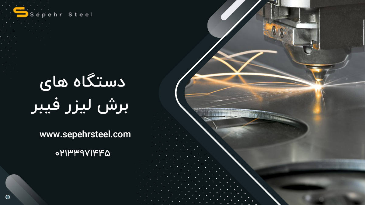 نکاتی که باید درباره برش لیزر بدانید