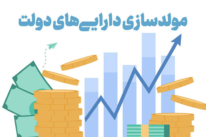 ۳۸۰۰ املاک و اموال دولتی مازاد مولدسازی می شود ۳۸۰۰ املاک و اموال دولتی مازاد مولدسازی می شود
