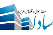 ثبت اطلاعات دستگاه های اجرایی استان سمنان در سامانه «سادا» الزامی است