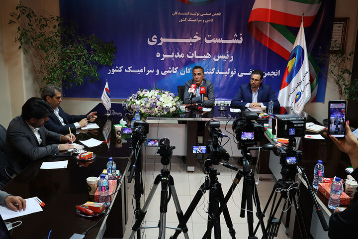 نشست خبری رئیس هیات مدیره انجمن صنفی تولید کنندگان کاشی و سرامیک