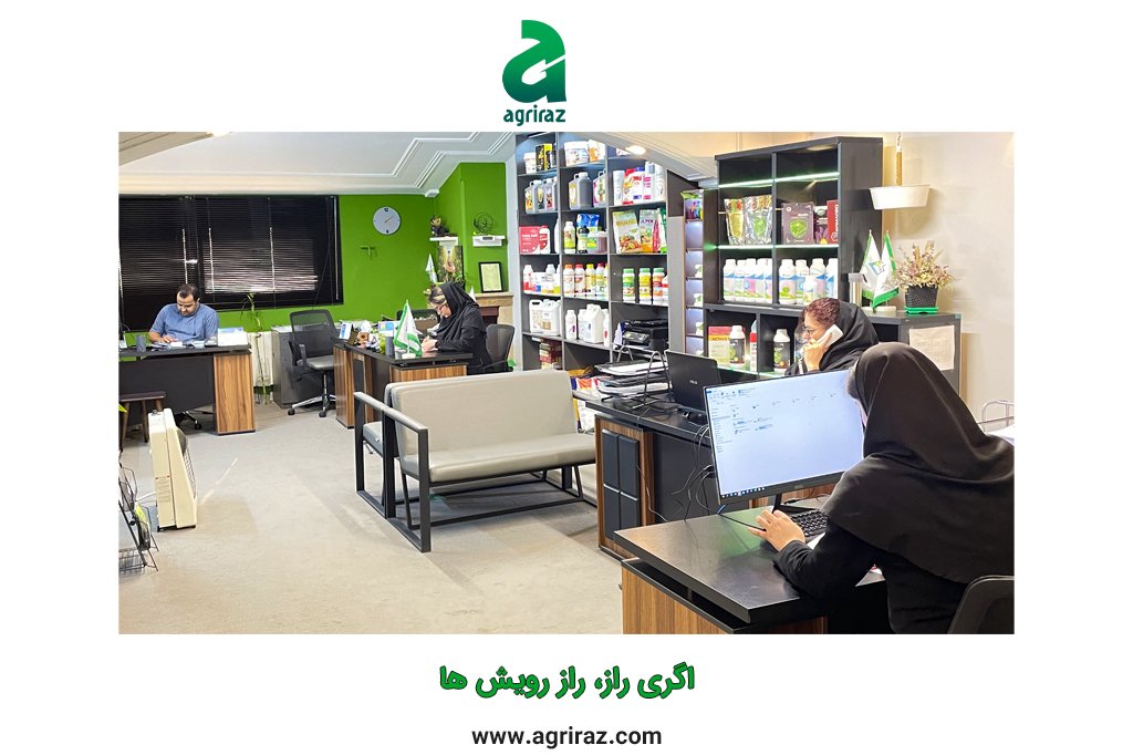 فروشگاه تخصصی کود ، سم و بذر کشاورزی