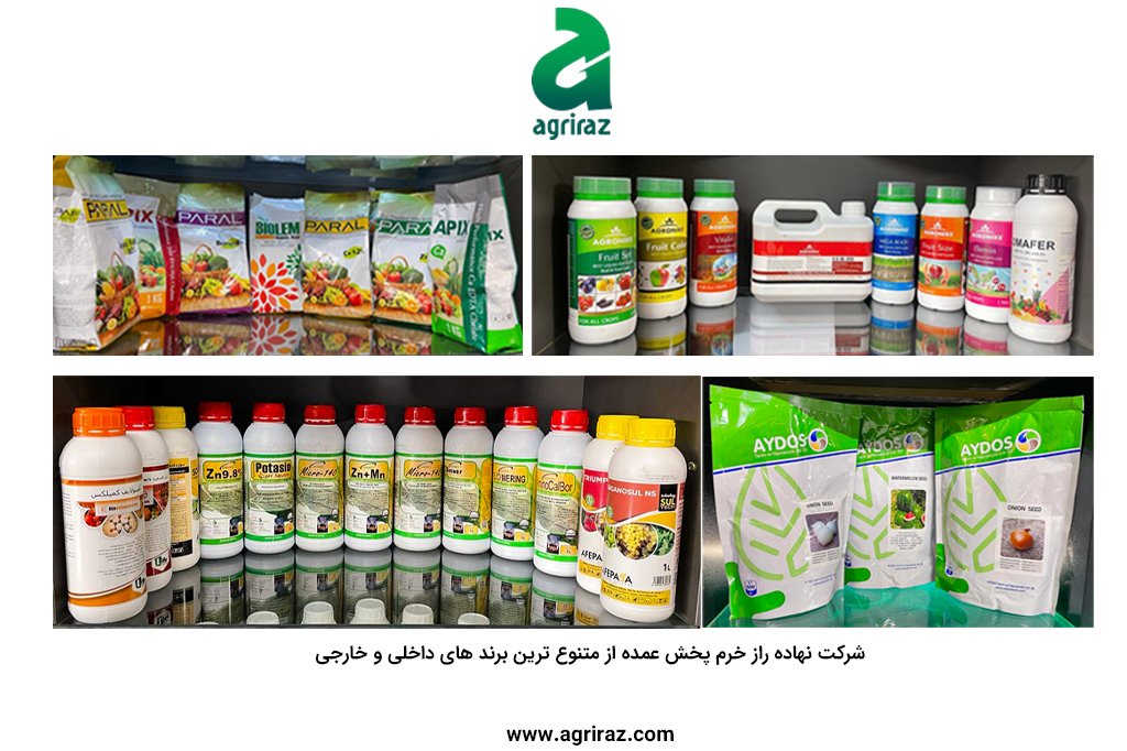 فروشگاه سموم کشاورزی