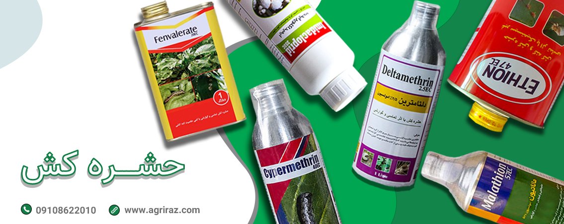 قارچ کش کشاورزی- اگری راز