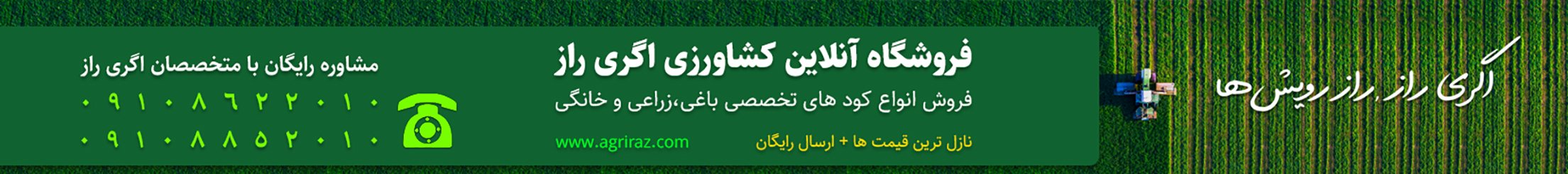 فروشگاه آنلاین سم و کود بذر کشاورزی