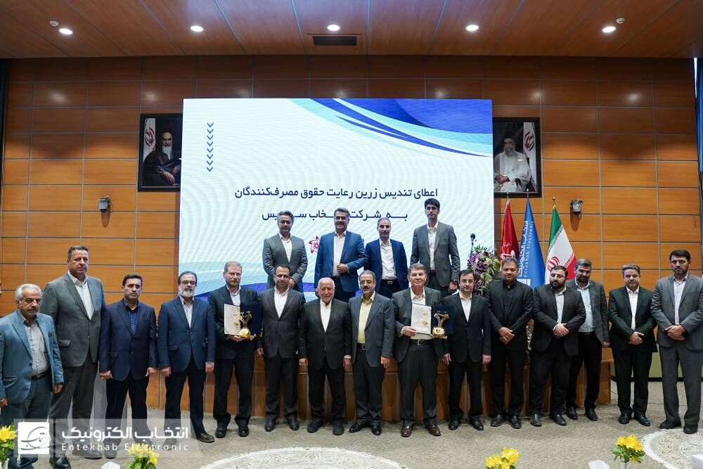 یک دهه افتخار " انتخاب الکترونیک" در حمایت از حقوق مصرفکننده