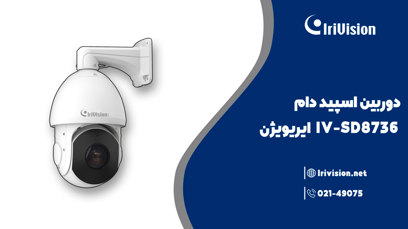 قدرت های عجیب دوربین های مداربسته آیریویژن