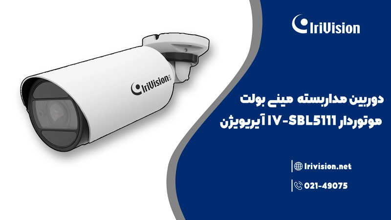 قدرت های عجیب دوربین های مداربسته آیریویژن