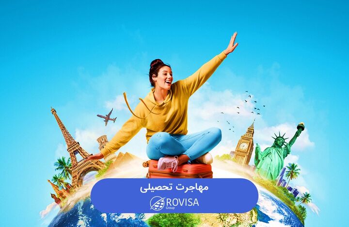 زمان ثبت نام برای مهاجرت تحصیلی سال ۱۴۰۲ زمان ثبت نام برای مهاجرت تحصیلی سال ۱۴۰۲