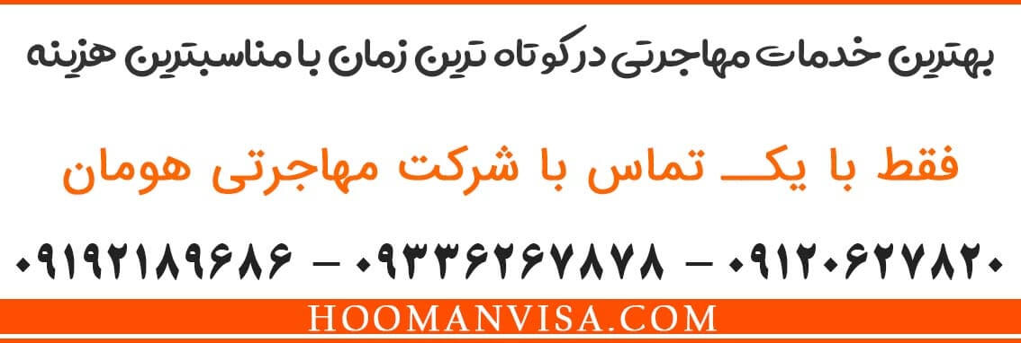 آزمون تافل هوم ادیشن با تضمین قبولی در کوتاه ترین زمان با کمترین هزینه با شرکت مهاجرتی هومان ویزا