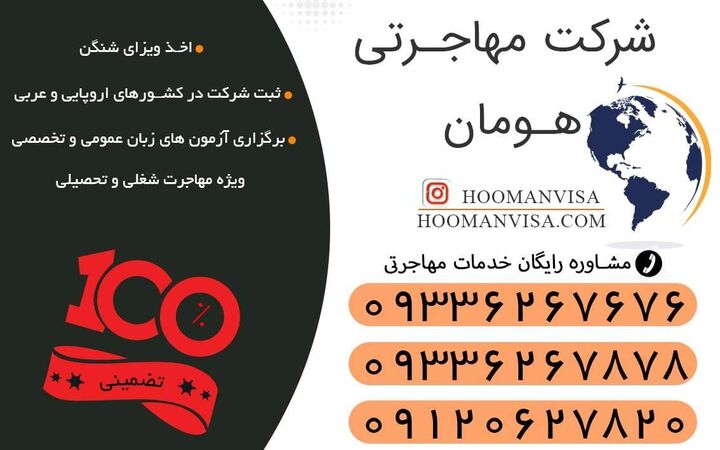 آزمون تافل هوم ادیشن با تضمین قبولی در کوتاه ترین زمان با کمترین هزینه با شرکت مهاجرتی هومان ویزا  آزمون تافل هوم ادیشن با تضمین قبولی در کوتاه ترین زمان با کمترین هزینه با شرکت مهاجرتی هومان ویزا