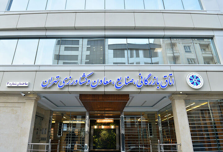 اتاق بازرگانی با بودجۀ ۵ همتی حامی کسب و کار است یا دلالی؟