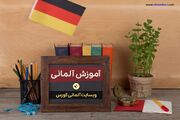 یادگیری زبان آلمانی با بهترین روش و تکنیک ها (از ۰ تا ۱۰۰)