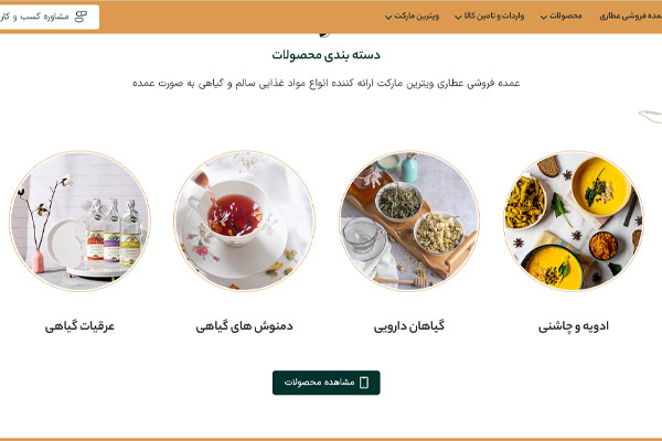مرکز خرید و فروش گیاهان دارویی در تهران کجاست؟