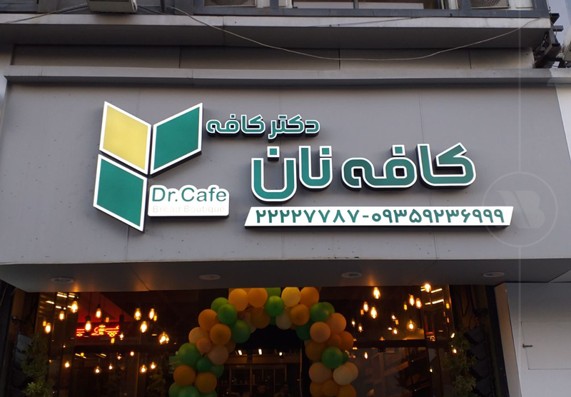 تابلو لبه سوئدی