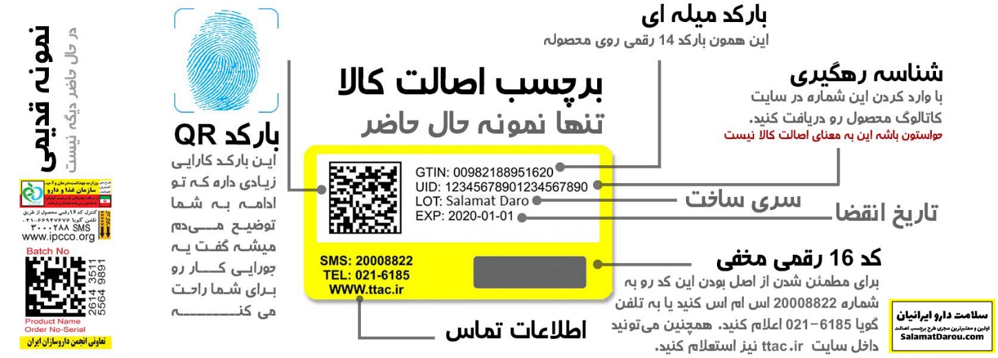 برچسب اصالت کالا