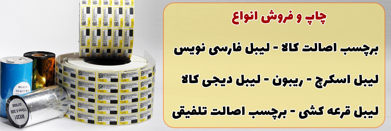 لیبل اصالت کالا