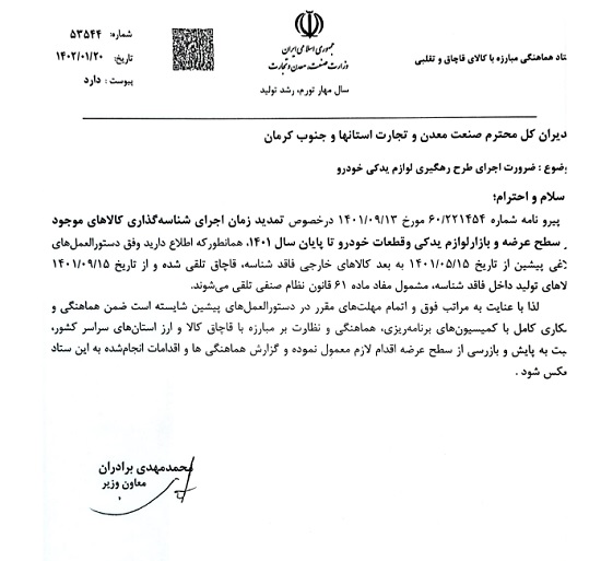 لوازم یدکی بدون شناسه قاچاق محسوب میشود
