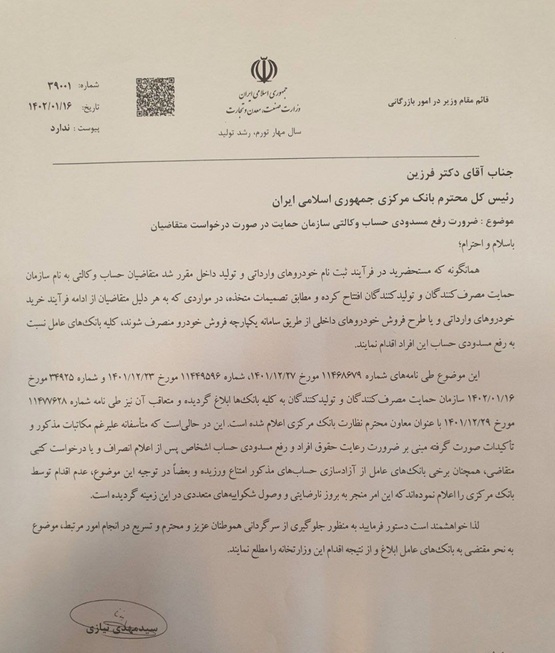 دستور وزارت صمت برای رفع مسدودی حساب‌های وکالتی