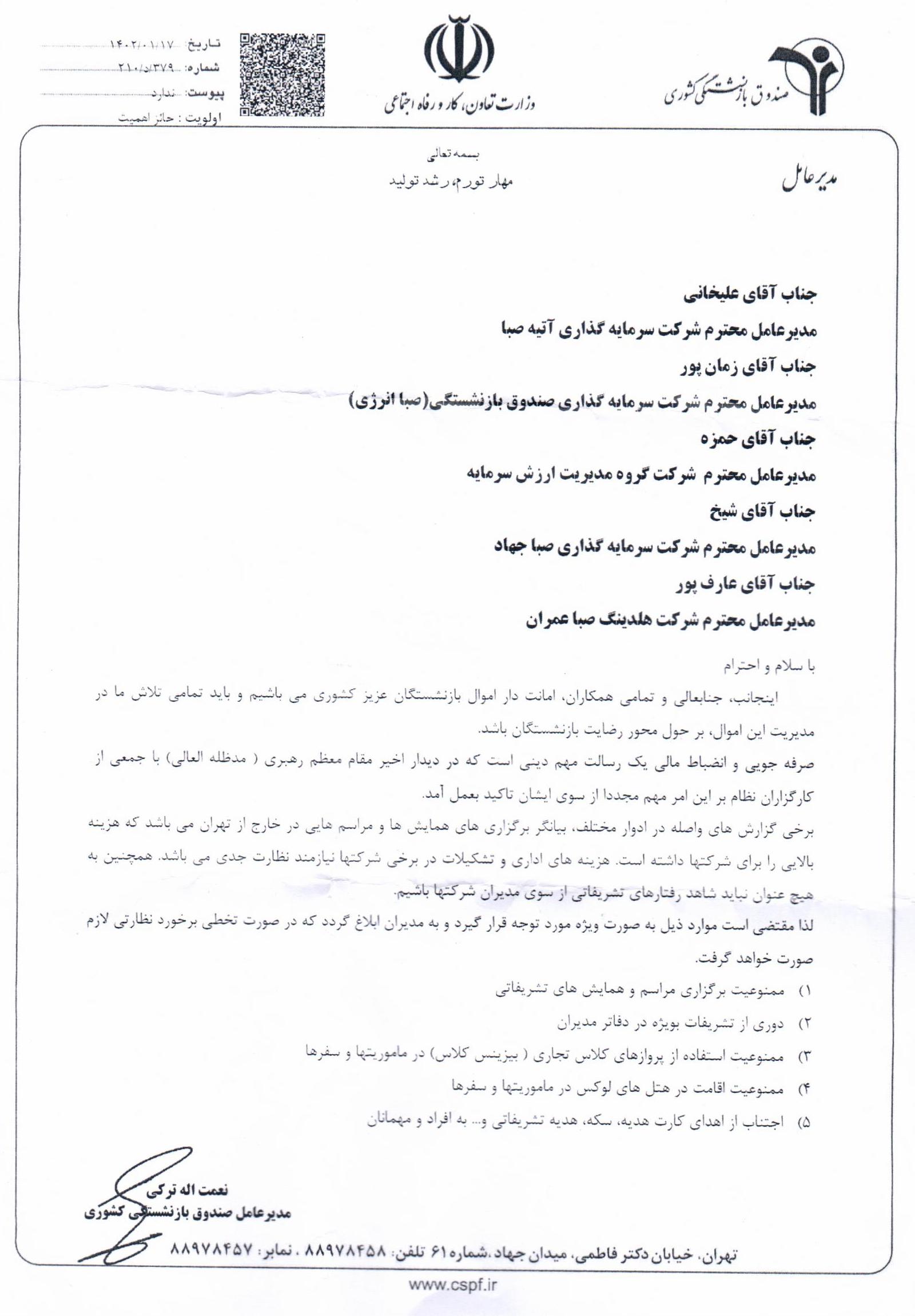 مدیران از برگزاری مراسم تشریفاتی اجتناب کنند