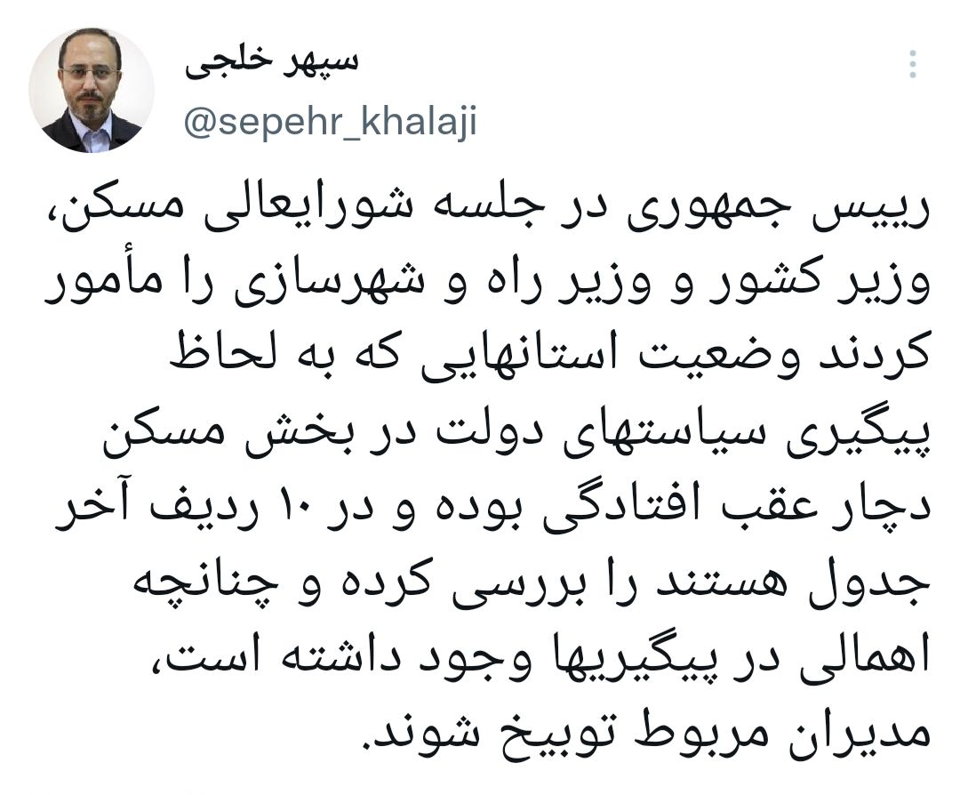 دستور رئیسی برای بررسی آخرین وضعیت ساخت مسکن