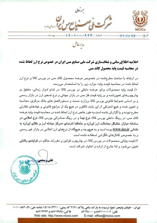 قیمتهای تلگرامی ارز، هیچ وقت مبنای نرخگذاری محصولات نبوده است