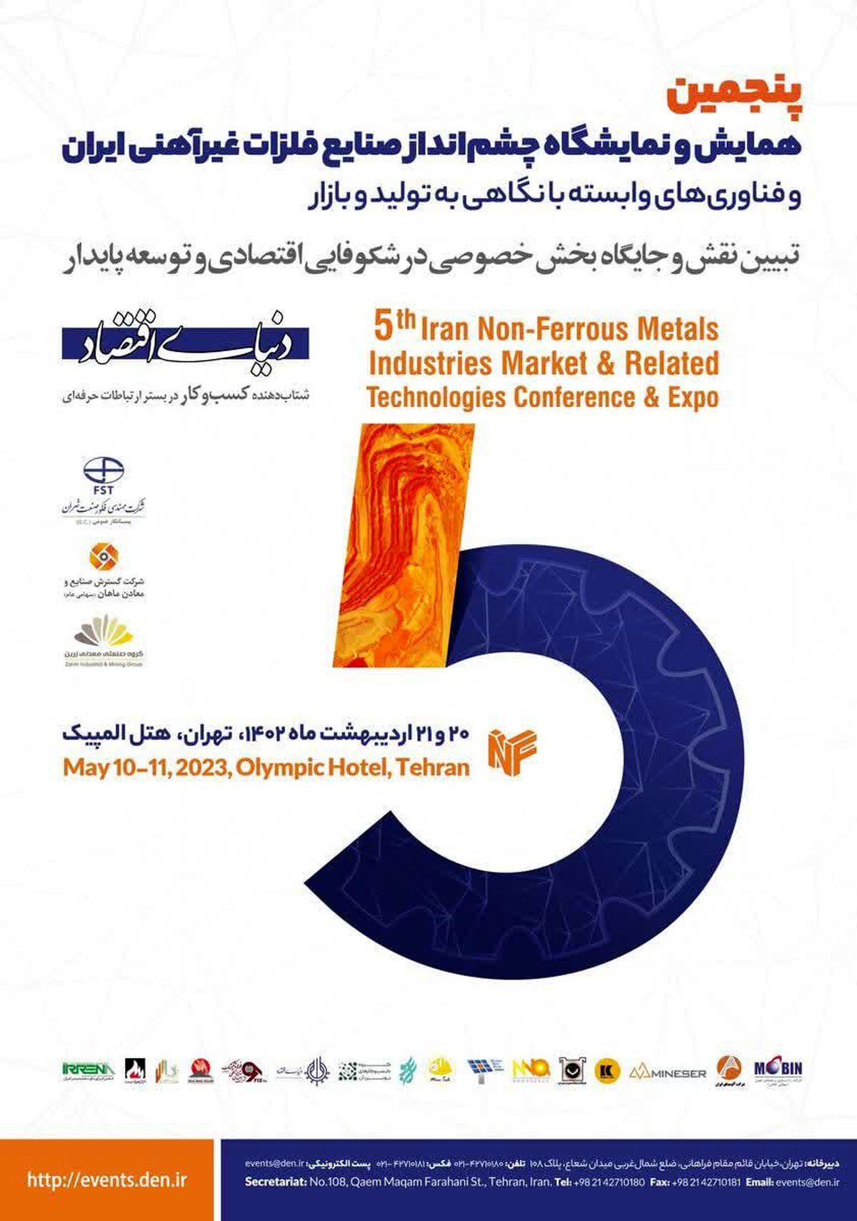 پنجمین نمایشگاه چشم انداز صنایع فلزات غیرآهنی ایران 