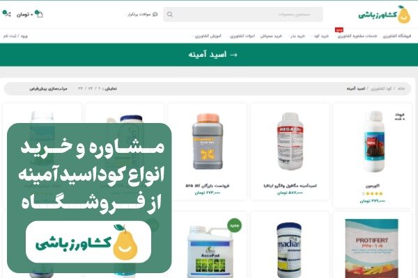 راهنمای انتخاب و خرید بهترین کود اسید آمینه برای گندم از فروشگاه کشاورزباشی