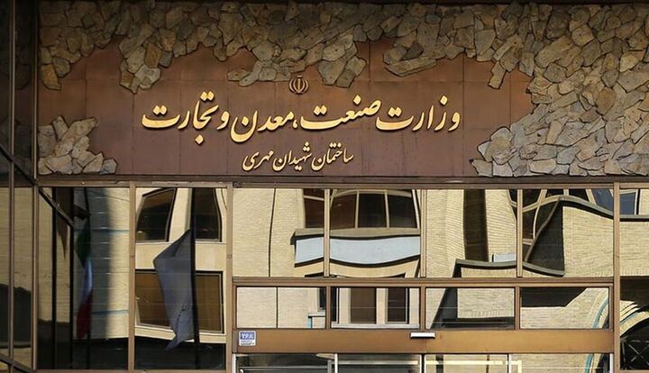 تکذیب انتصاب ۵۰ نفره در وزارت صمت
