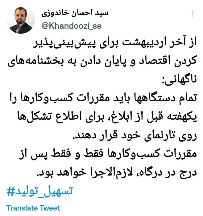 مقررات کسب وکارها پس از درج در درگاه لازمالاجرا است