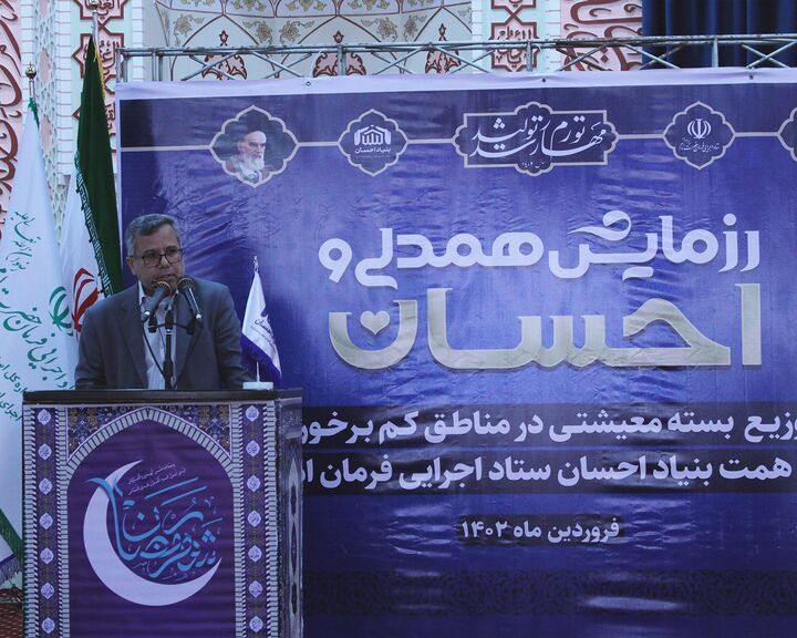 رزمایش همدلی با مشارکت بنیاد احسان در هرمزگان برگزار شد رزمایش همدلی با مشارکت بنیاد احسان در هرمزگان برگزار شد