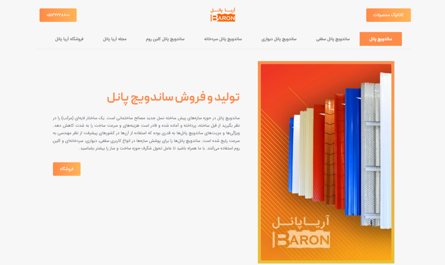 خرید ساندویچ پانل آریا پانل