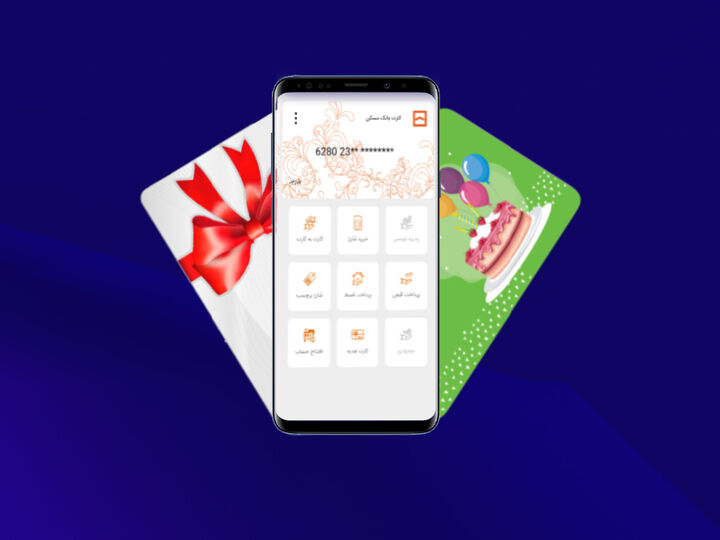 بانک مسکن از کارت هدیه مجازی رونمایی کرد
 بانک مسکن از کارت هدیه مجازی رونمایی کرد