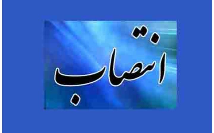 انتصاب سرپرست حقوقی، املاک و قراردادهای شرکت سرمایه گذاری ایرانگردی و جهانگردی انتصاب سرپرست حقوقی، املاک و قراردادهای شرکت سرمایه گذاری ایرانگردی و جهانگردی