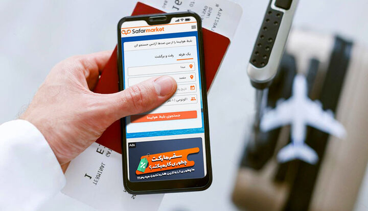 سفرمارکت: خرید بلیط هواپیما و قطار ارزان با مقایسه قیمت سفرمارکت: خرید بلیط هواپیما و قطار ارزان با مقایسه قیمت