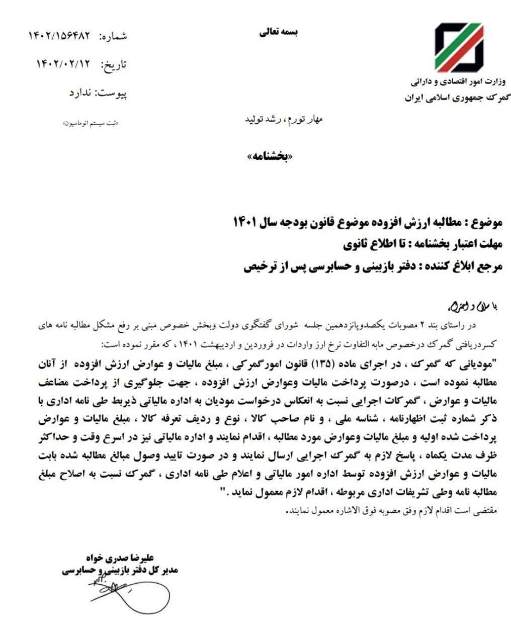 ابلاغ سازوکار اصلاح مطالبهنامه ناشی از تغییر نرخ ارز محاسباتی در گمرک