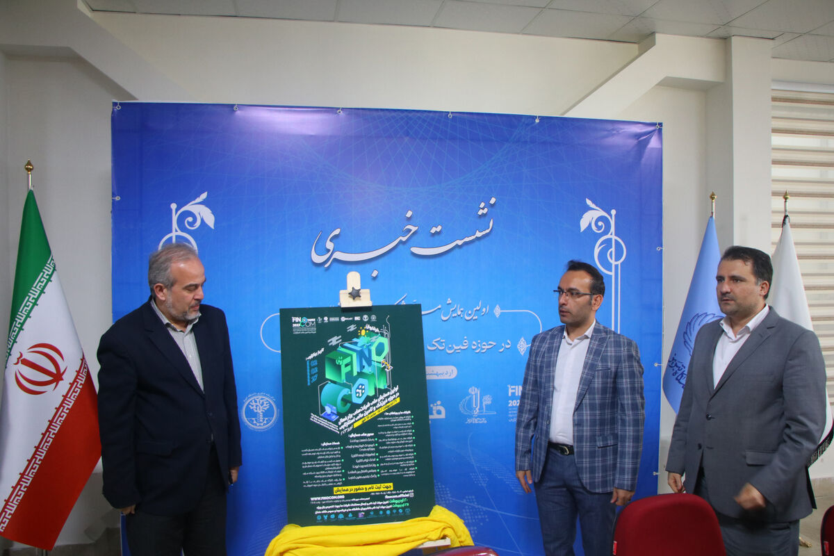 شرکت های برتر حوزه فین تک و تامین مالی استارتاپی ایران در تبریز گردهم میآیند