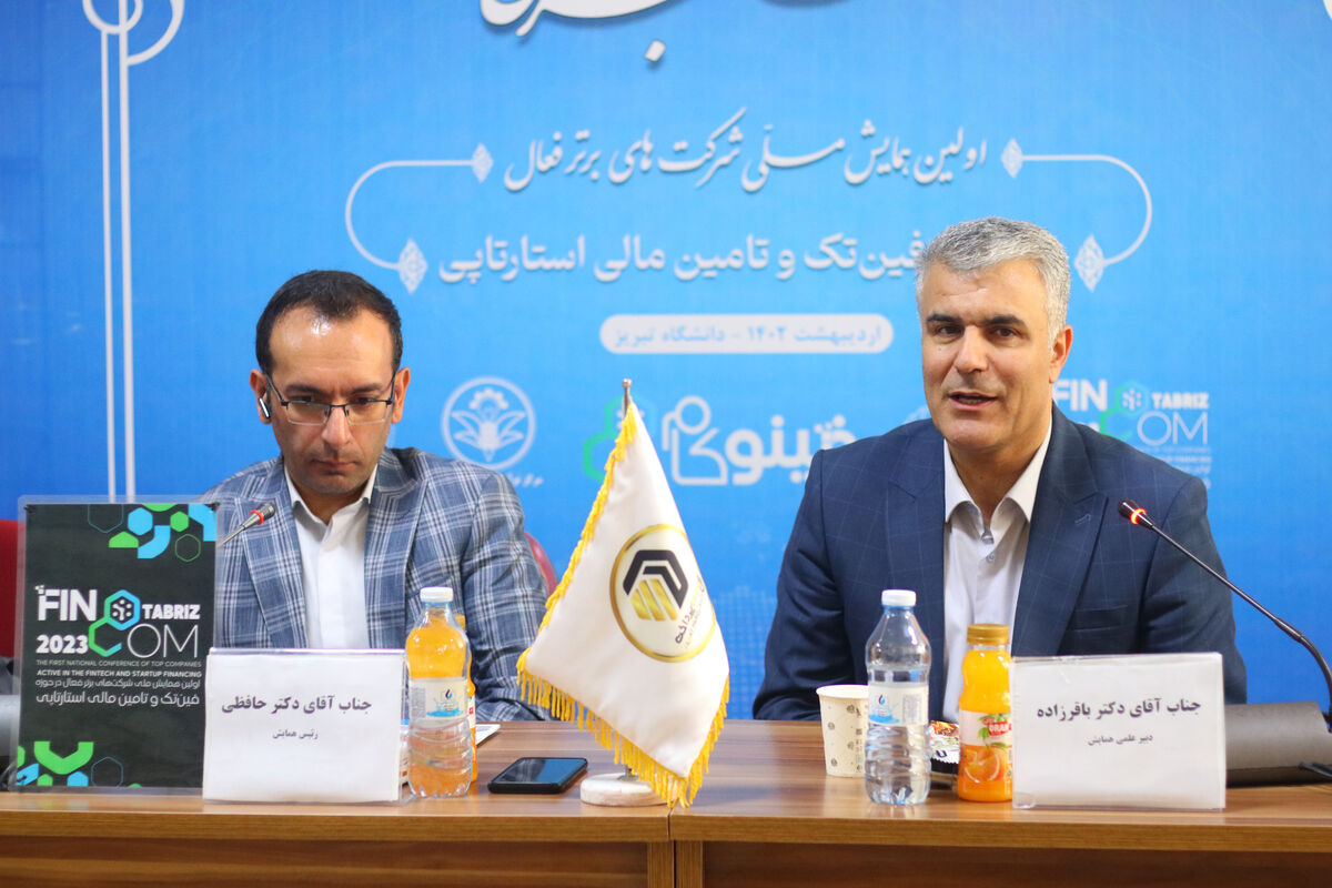 شرکت های برتر حوزه فین تک و تامین مالی استارتاپی ایران در تبریز گردهم میآیند