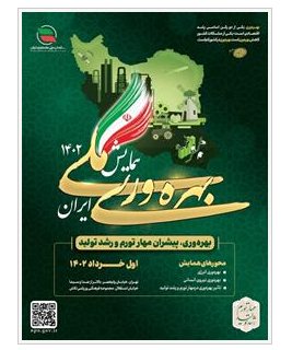 همایش ملی بهره‌وری ایران برگزار می‌شود
