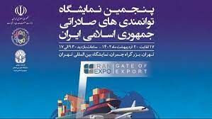 پنجمین نمایشگاه توانمندی های صادراتی جمهوری اسلامی ایران آغاز به کار کرد