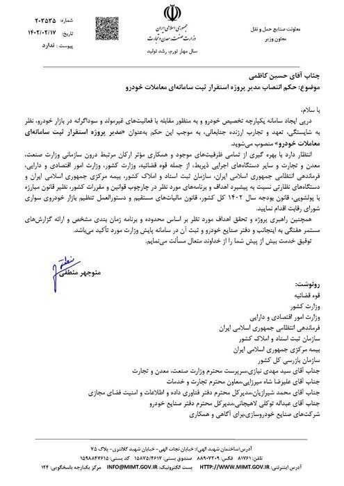 مدیر طرح استقرار ثبت سامانهای معاملات خودرو منصوب شد