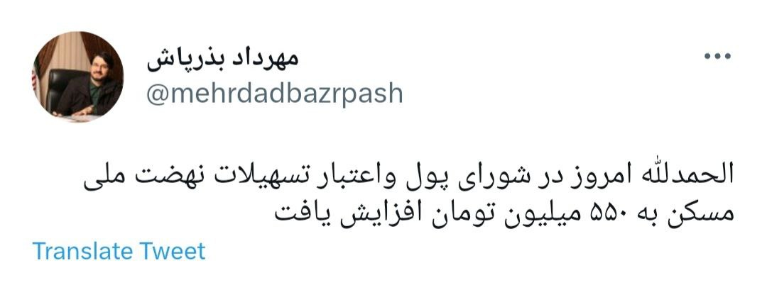 سقف تسهیلات نهضت ملی مسکن به ۵۵۰ میلیون تومان افزایش یافت