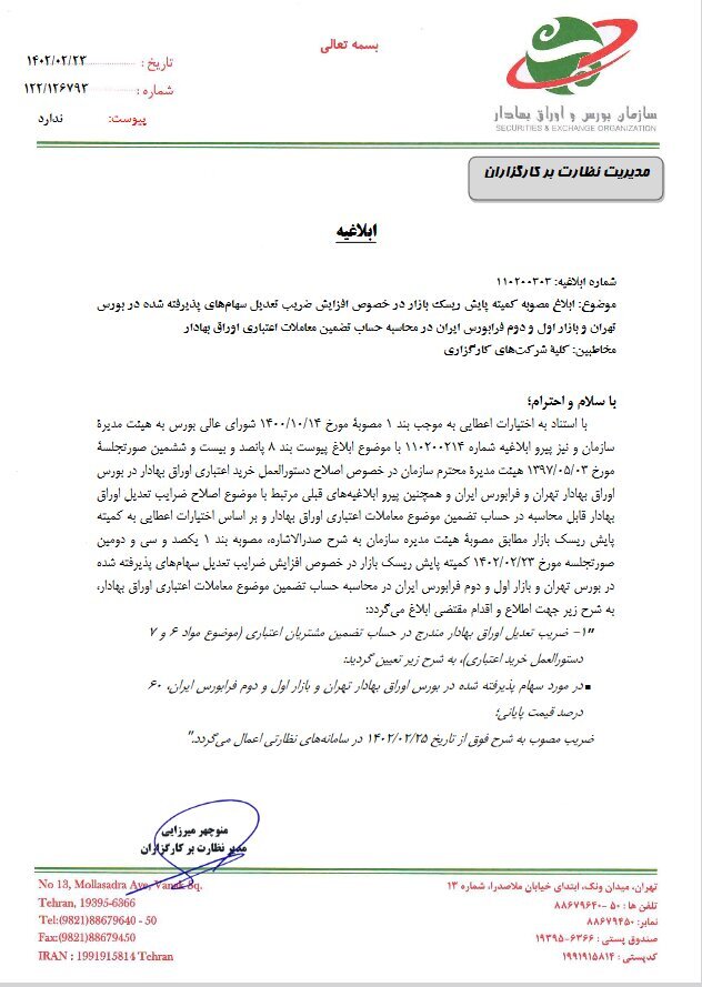 افزایش ۱۰ درصدی ضریب اعتبار کارگزاریها