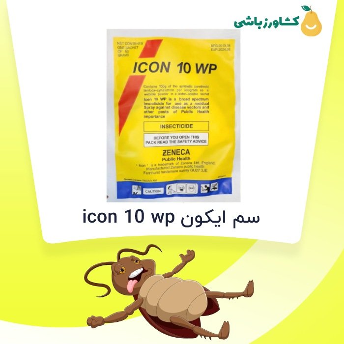 سم آیکون - سم یکون - سم سوسک کش ایکون