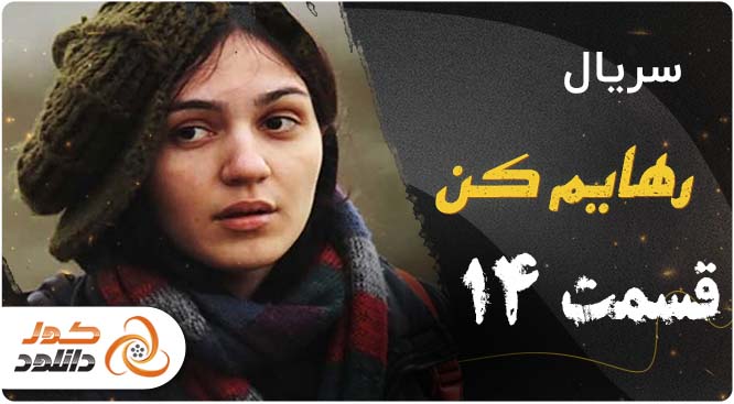 دانلود قسمت دوم سریال نیوکمپ و قسمت پنجم سیاه چاله