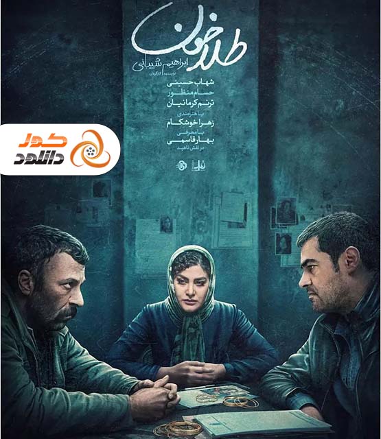 دانلود قسمت دوم سریال نیوکمپ و قسمت پنجم سیاه چاله