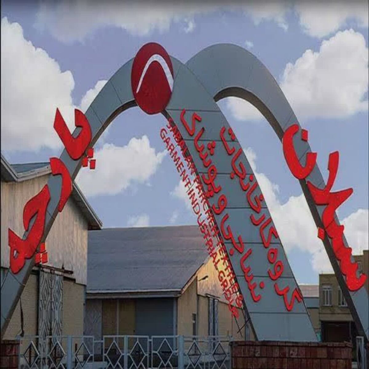 سوءمدیریت بلای جان واحدهای تولیدی اردبیل| سبلان پارچه مسیر خود را پیدا کرده است