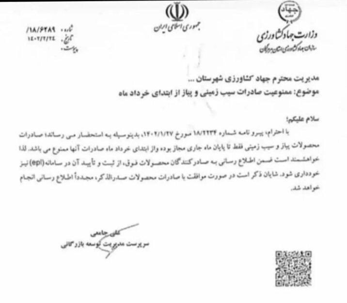 ممنوعیت صادرات پیاز و سیبزمینی، از اول خرداد