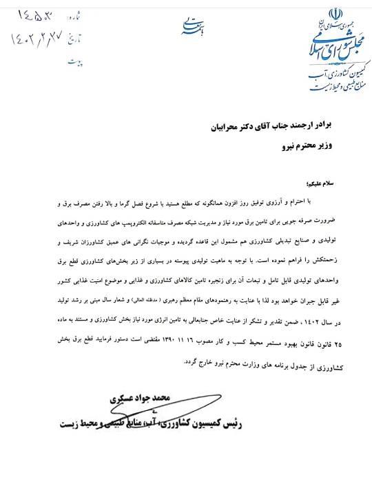 الکتروپمپهای چاههای کشاورزی از جدول برنامه قطع برق وزارت نیرو خارج شوند