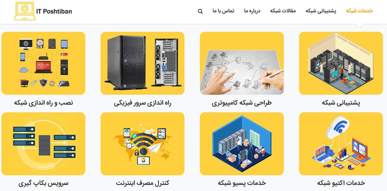 آی تی پشتیبان